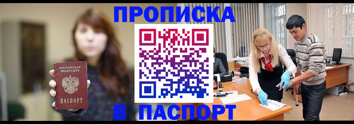 прописка от собственника в Аткарске